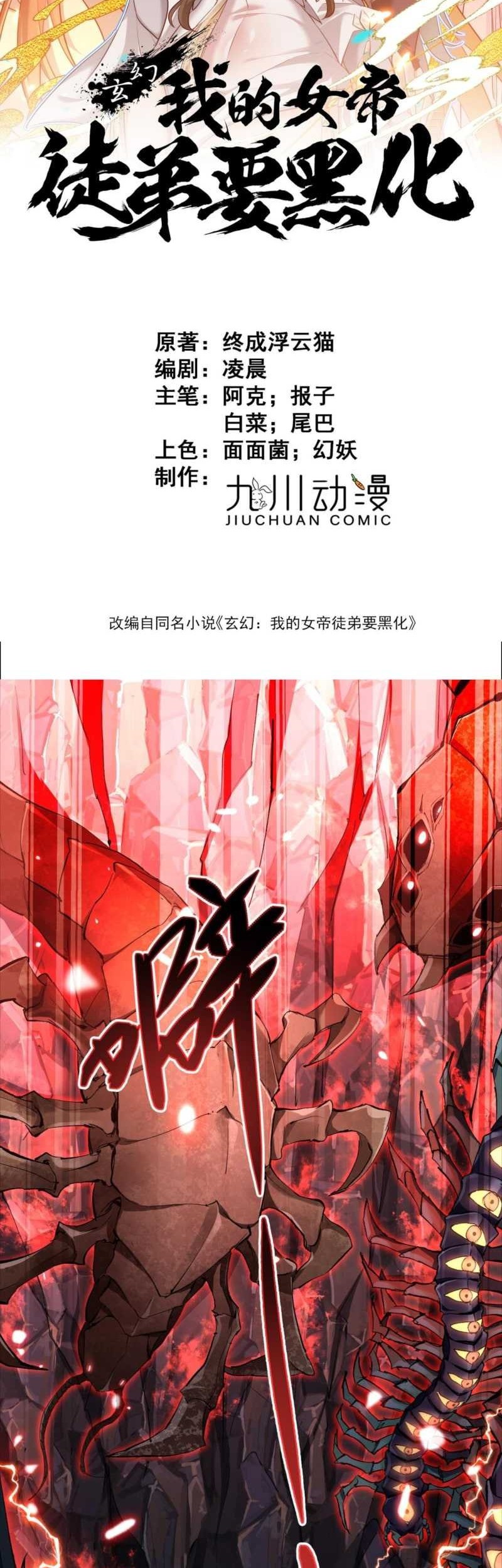 Baca My Empress Disciple Is About to Turn Dark Chapter 1 Gambar 2