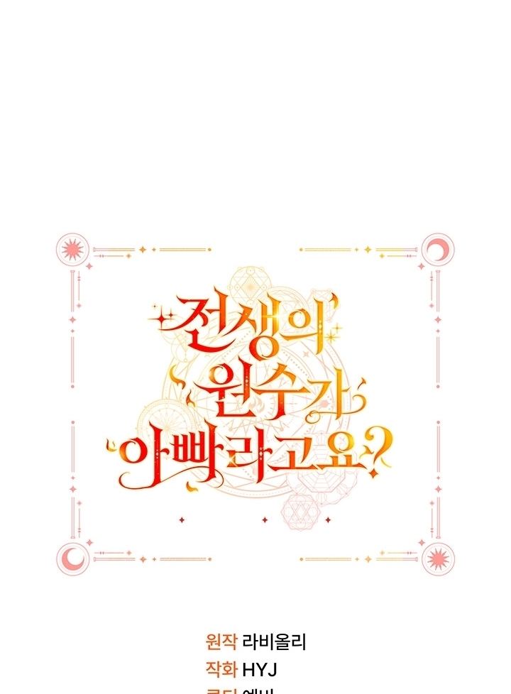 My Father Is the Enemy of My Past Life? Chapter 11 Gambar 103