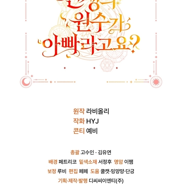 My Father Is the Enemy of My Past Life? Chapter 12 Gambar 104