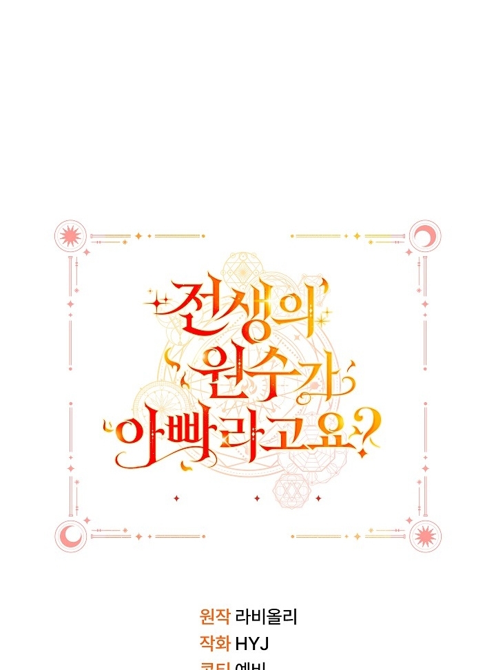 My Father Is the Enemy of My Past Life? Chapter 14 Gambar 115