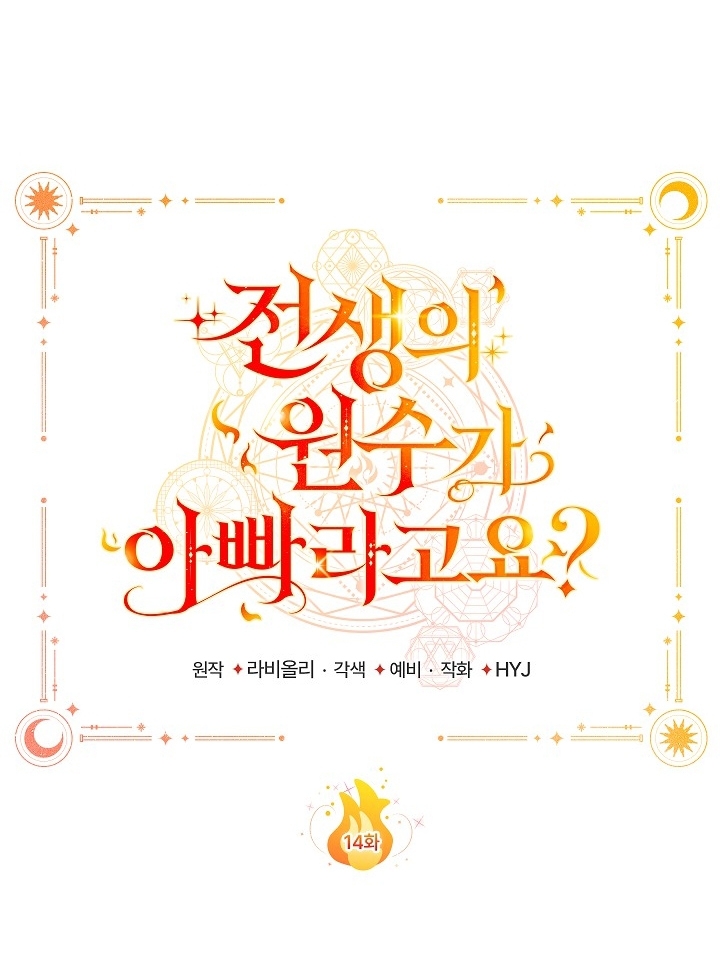 My Father Is the Enemy of My Past Life? Chapter 14 Gambar 27