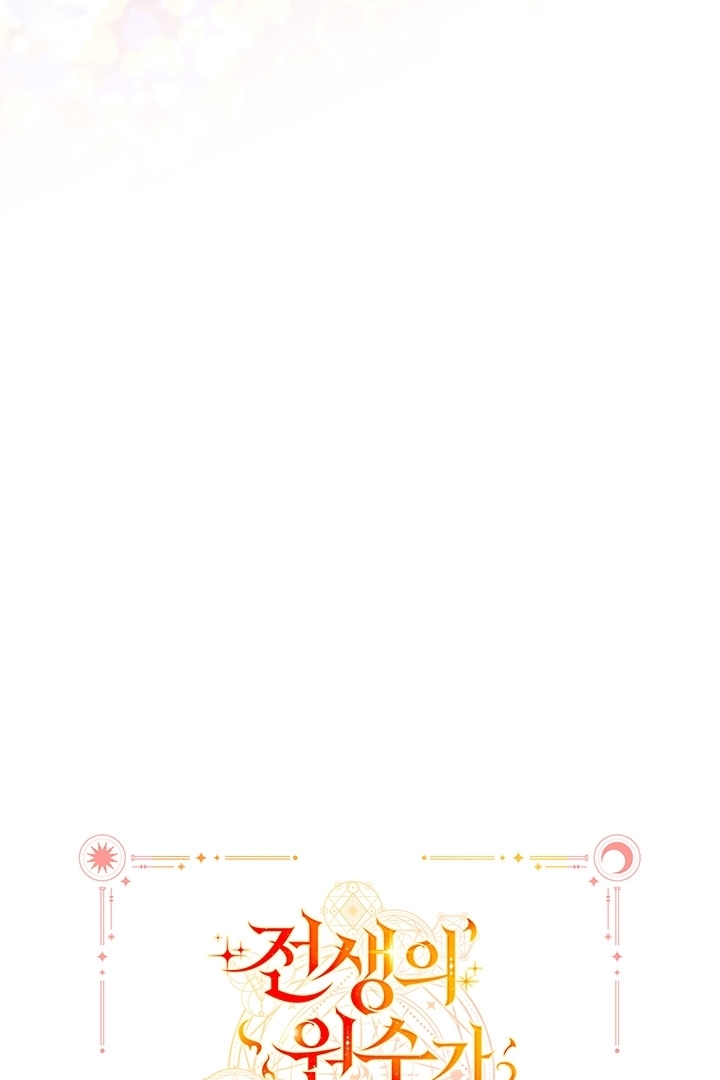 My Father Is the Enemy of My Past Life? Chapter 15 Gambar 117