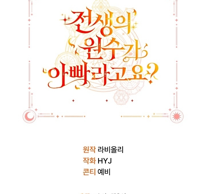 My Father Is the Enemy of My Past Life? Chapter 16 Gambar 131