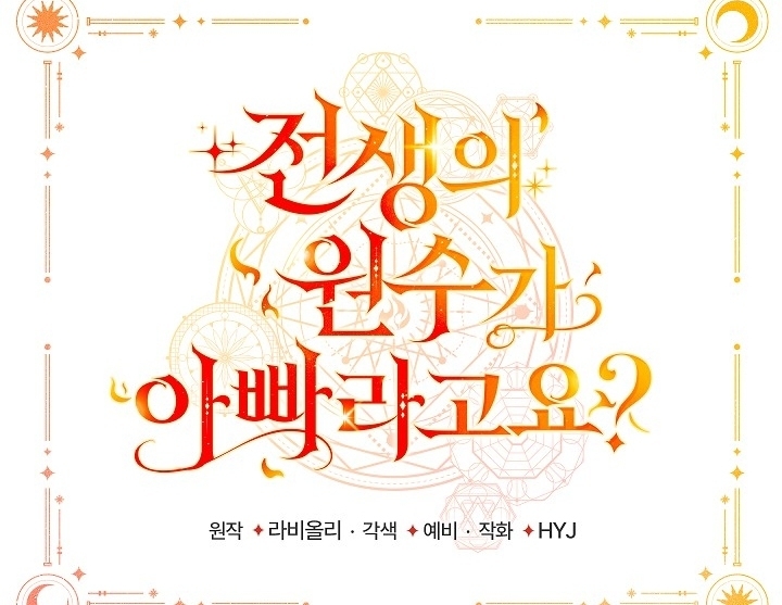 My Father Is the Enemy of My Past Life? Chapter 16 Gambar 8