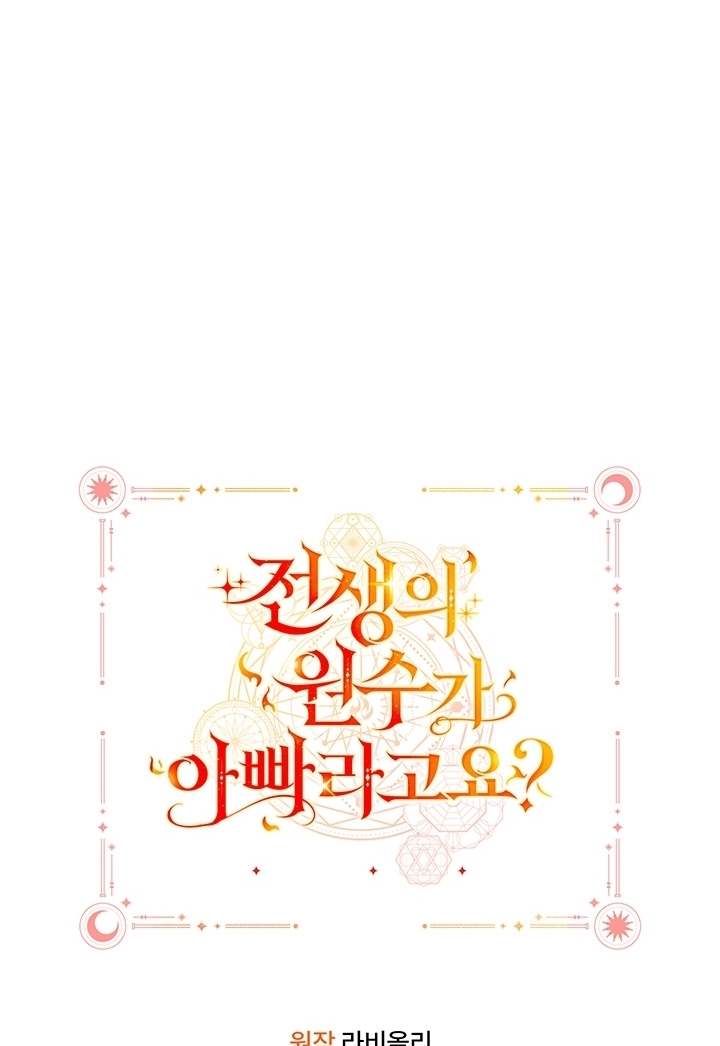 My Father Is the Enemy of My Past Life? Chapter 18 Gambar 147