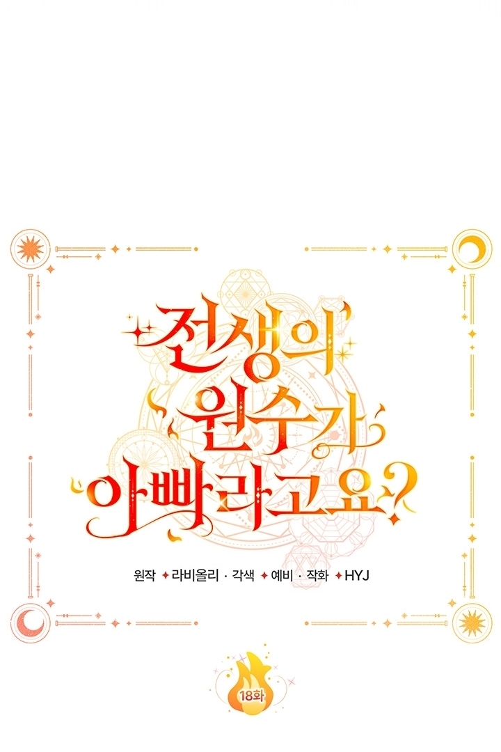 My Father Is the Enemy of My Past Life? Chapter 18 Gambar 57