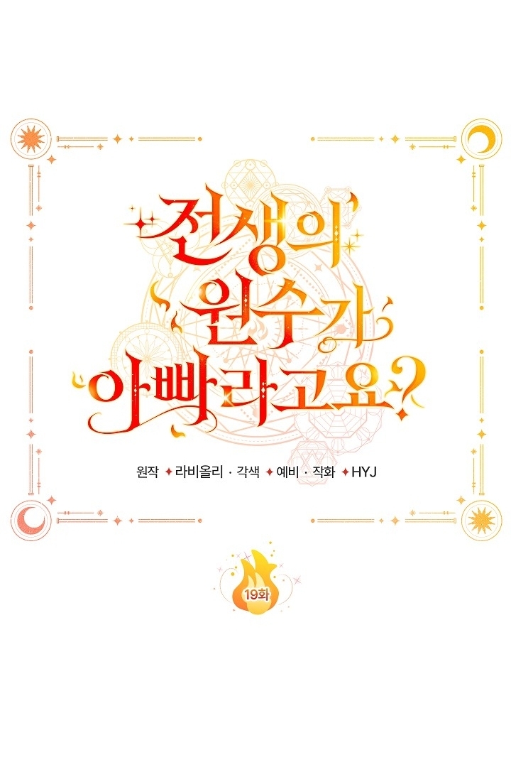 My Father Is the Enemy of My Past Life? Chapter 19 Gambar 80