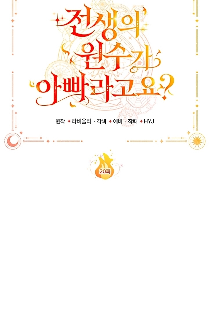 My Father Is the Enemy of My Past Life? Chapter 20 Gambar 48