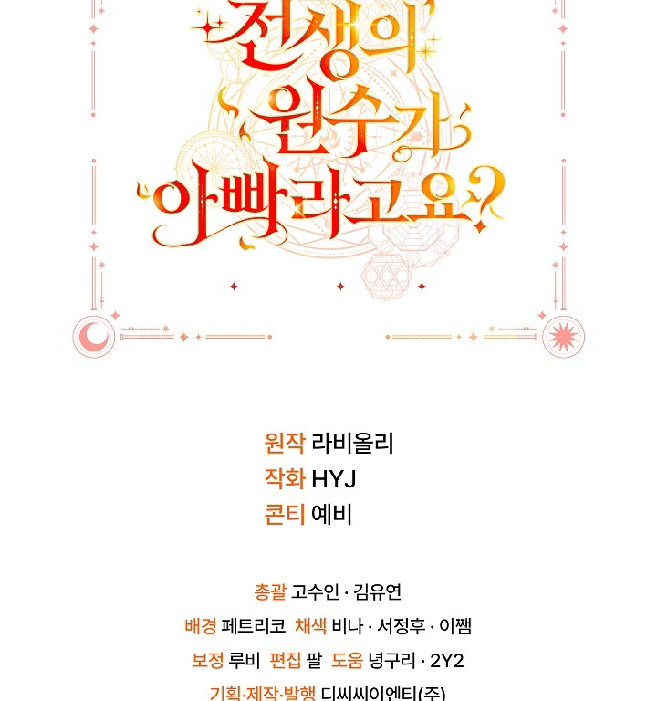 My Father Is the Enemy of My Past Life? Chapter 21 Gambar 137