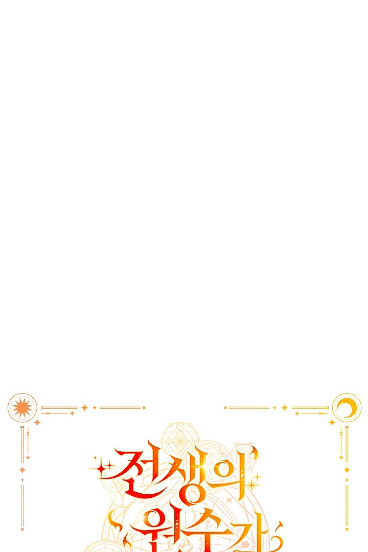 My Father Is the Enemy of My Past Life? Chapter 21 Gambar 46