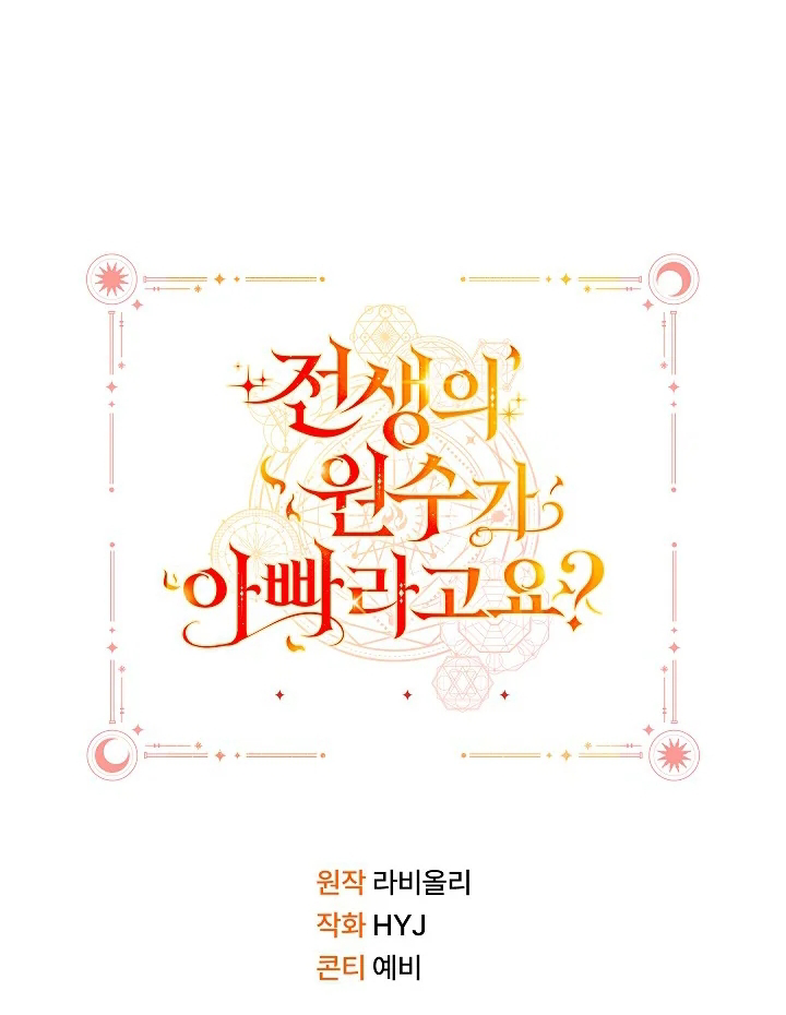 My Father Is the Enemy of My Past Life? Chapter 25 Gambar 119