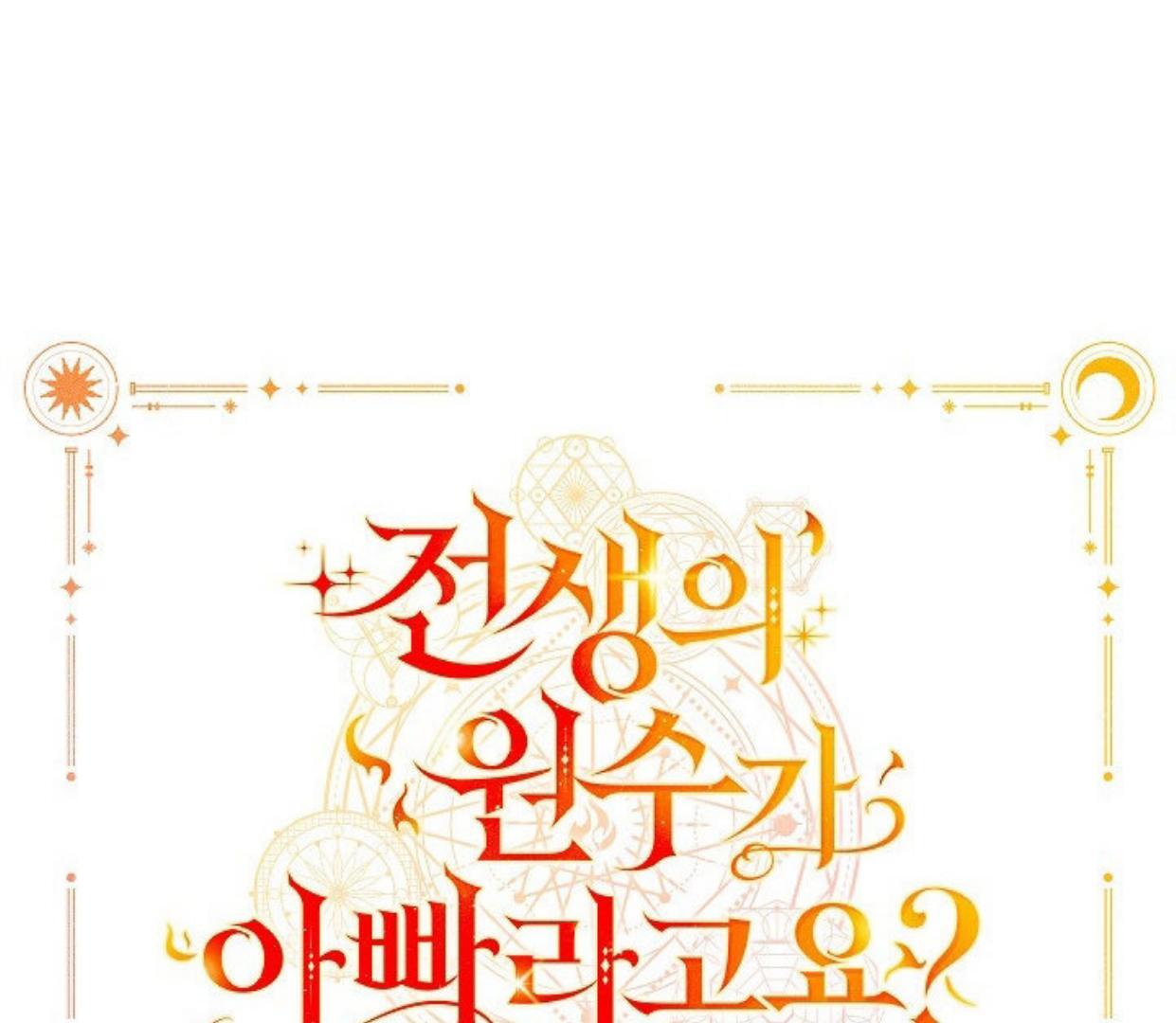 My Father Is the Enemy of My Past Life? Chapter 26 Gambar 154