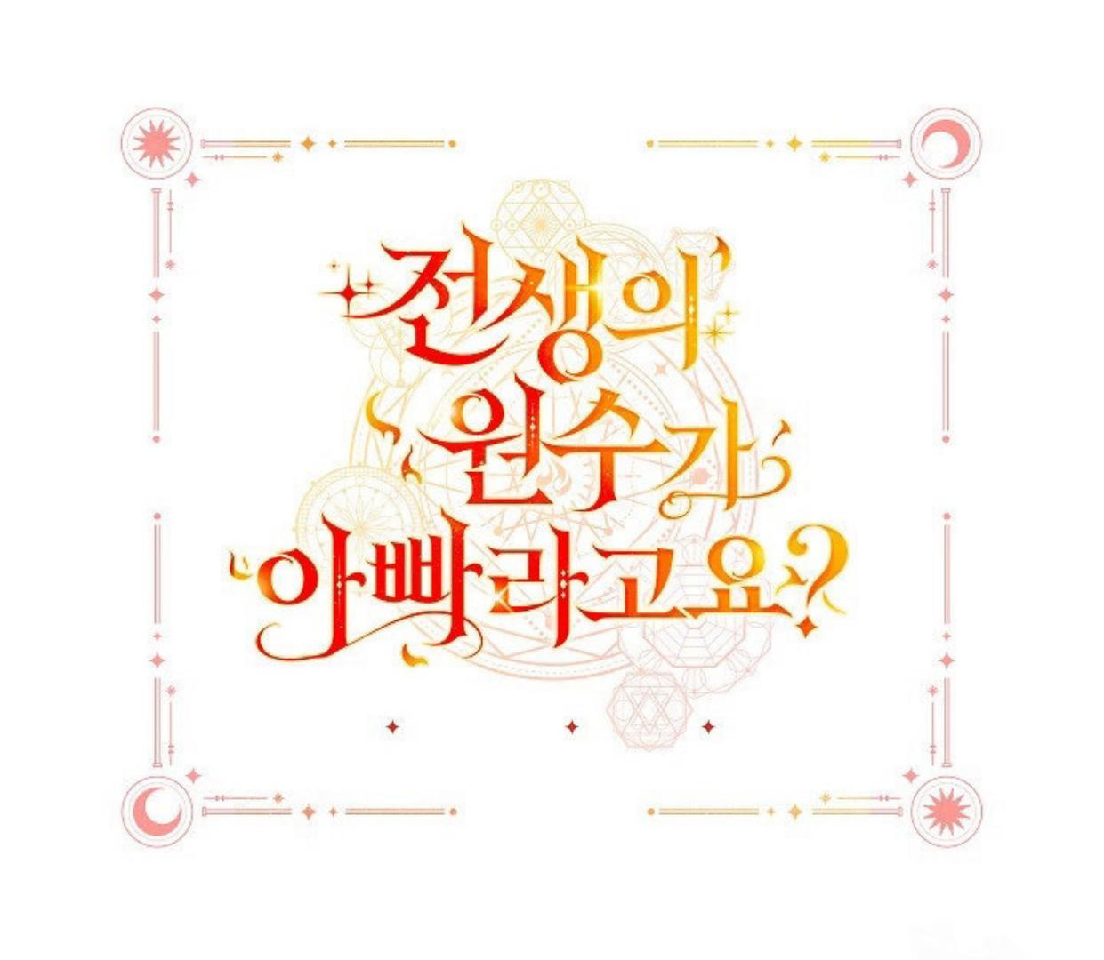 My Father Is the Enemy of My Past Life? Chapter 26 Gambar 190