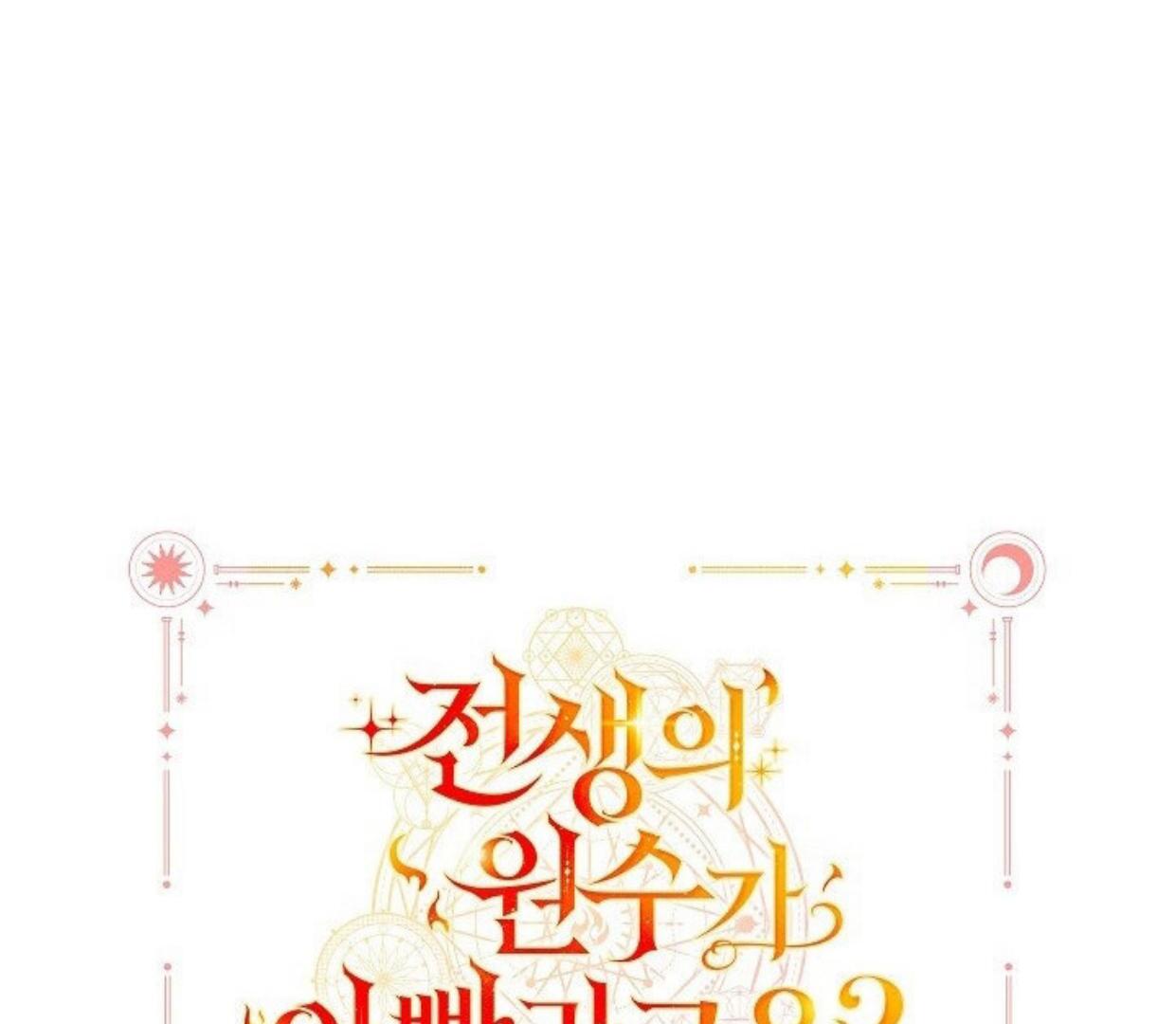 My Father Is the Enemy of My Past Life? Chapter 27 Gambar 218