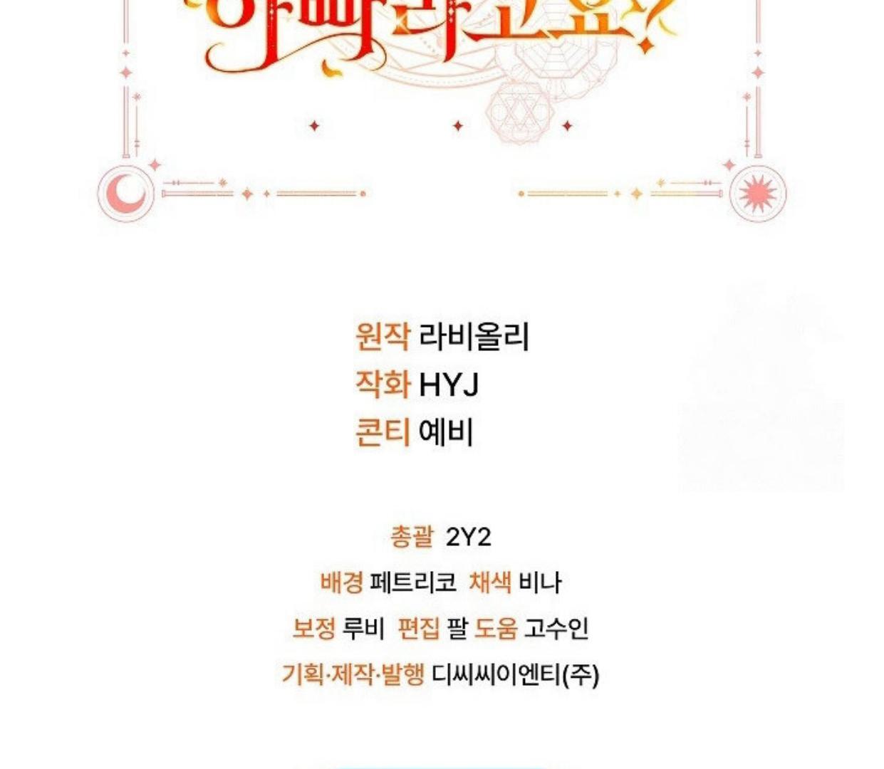 My Father Is the Enemy of My Past Life? Chapter 27 Gambar 219