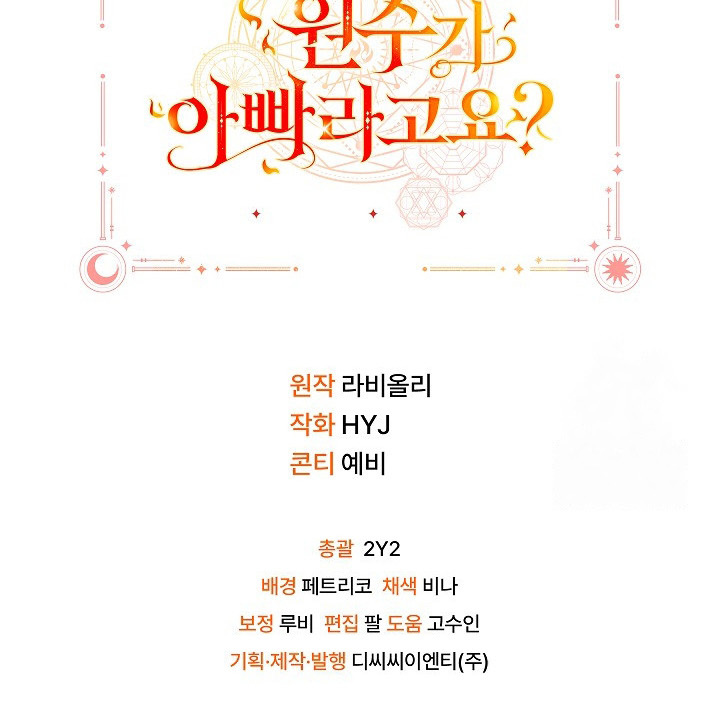 My Father Is the Enemy of My Past Life? Chapter 28 Gambar 117