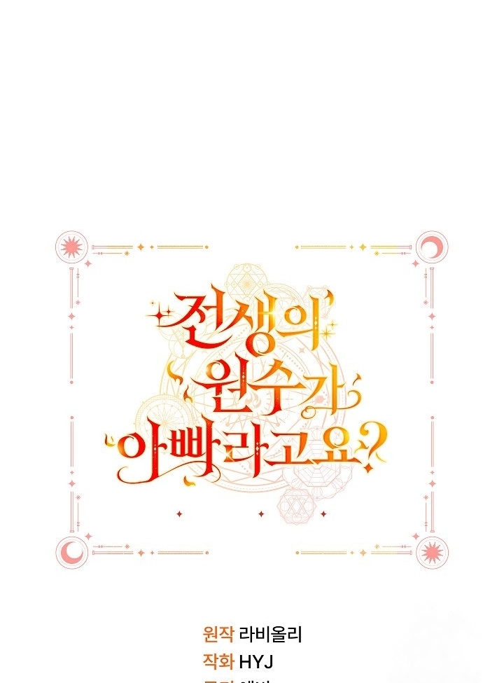 My Father Is the Enemy of My Past Life? Chapter 29 Gambar 120