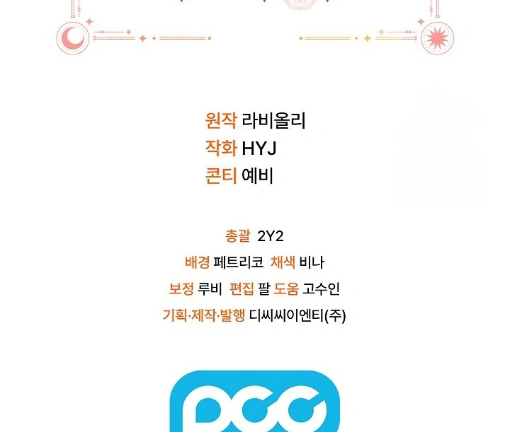 My Father Is the Enemy of My Past Life? Chapter 30 Gambar 115