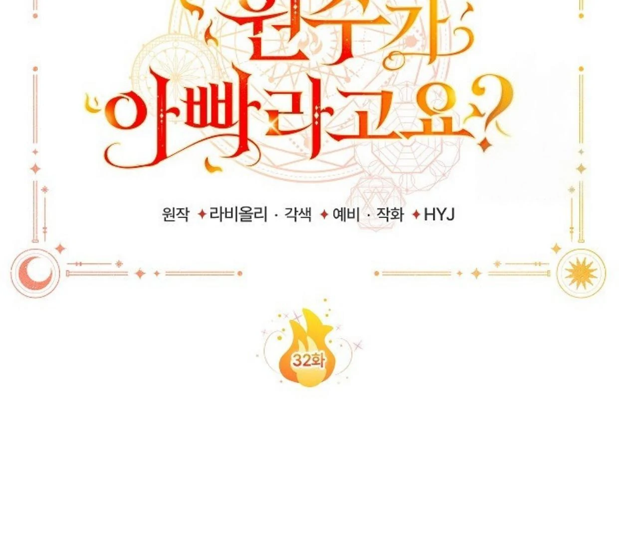 My Father Is the Enemy of My Past Life? Chapter 32 Gambar 44