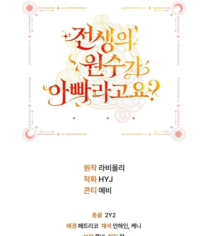 My Father Is the Enemy of My Past Life? Chapter 35 Gambar 107