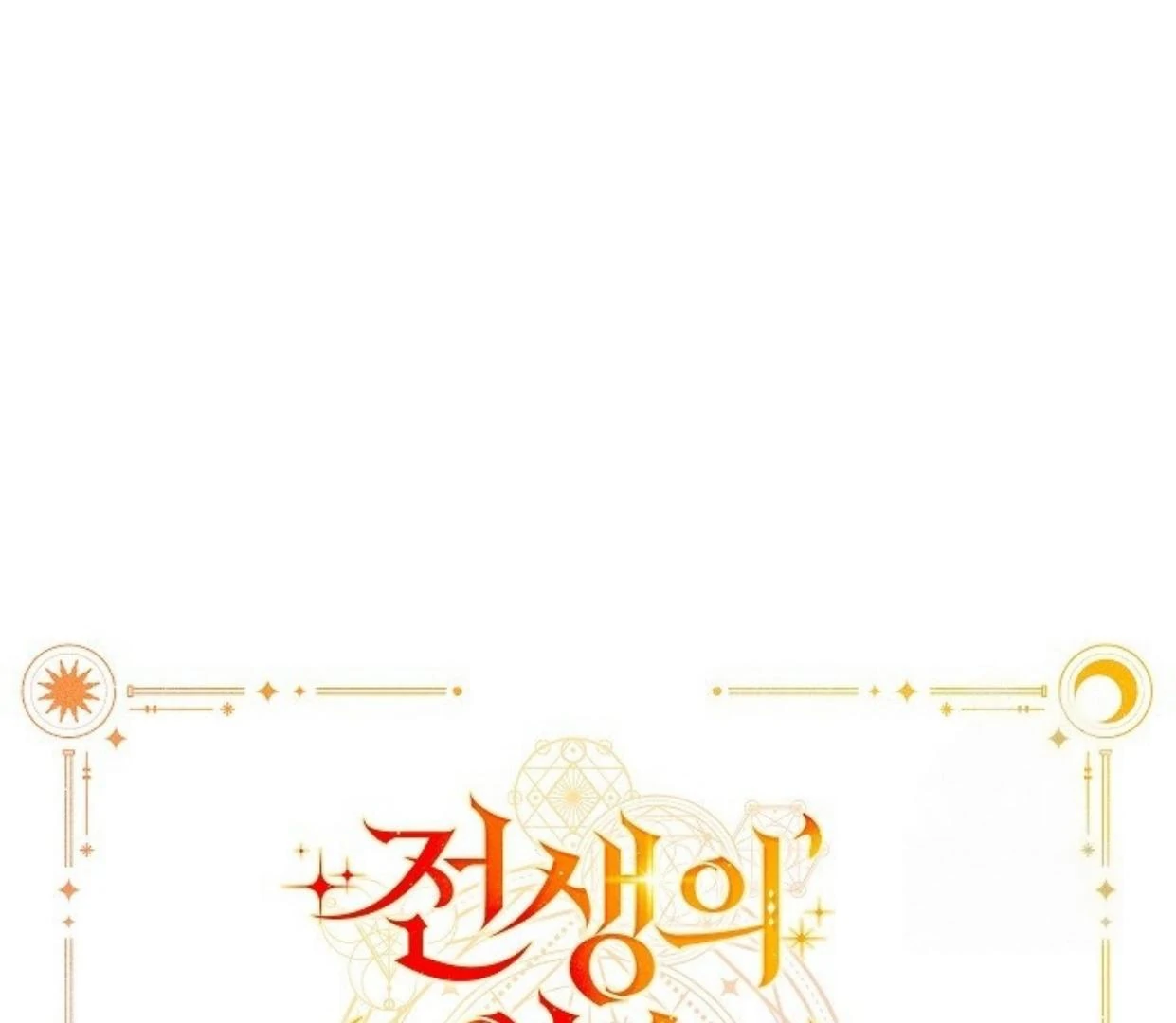 My Father Is the Enemy of My Past Life? Chapter 37 Gambar 33