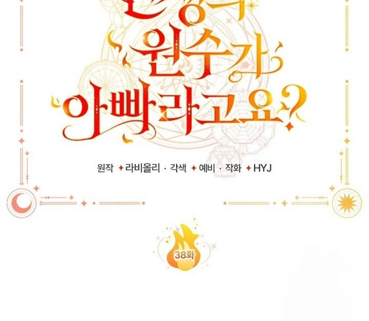 My Father Is the Enemy of My Past Life? Chapter 38 Gambar 34