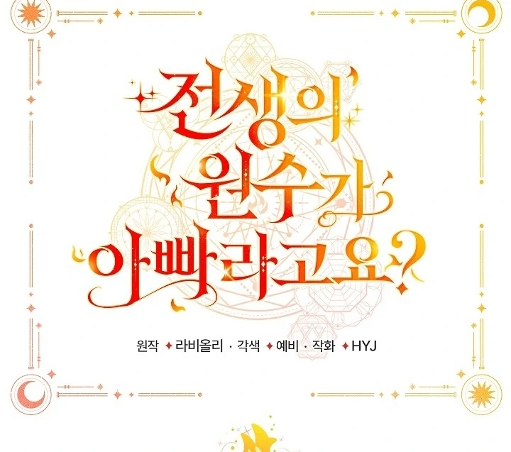 My Father Is the Enemy of My Past Life? Chapter 39 Gambar 70