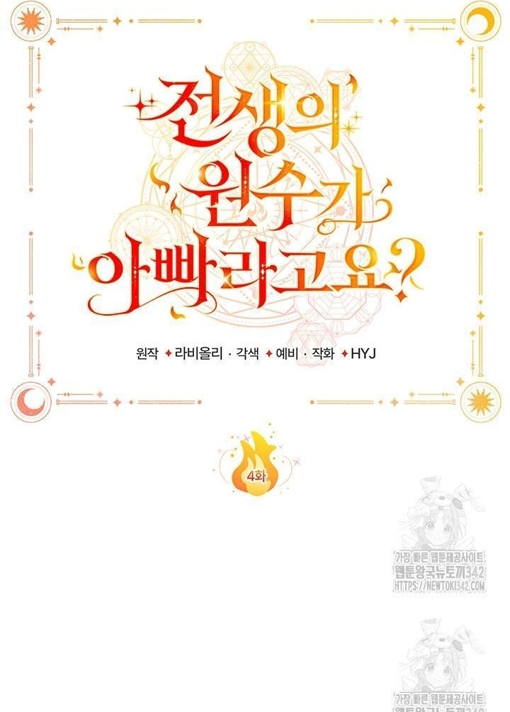 My Father Is the Enemy of My Past Life? Chapter 4 Gambar 45