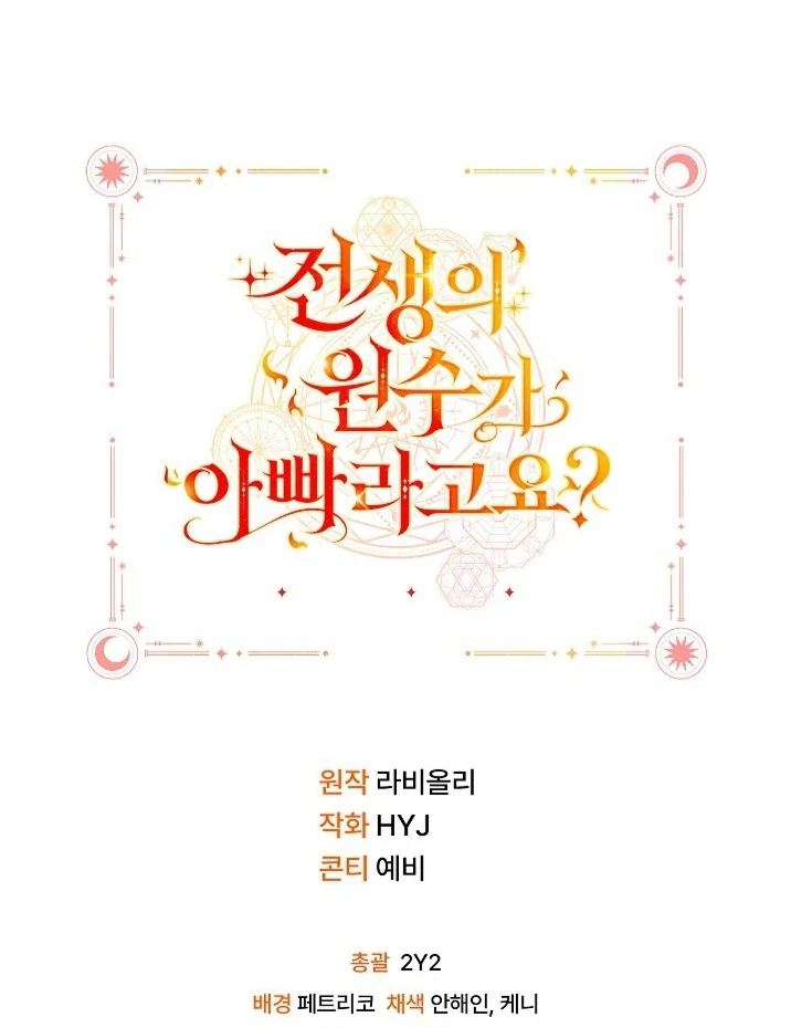 My Father Is the Enemy of My Past Life? Chapter 45 Gambar 102