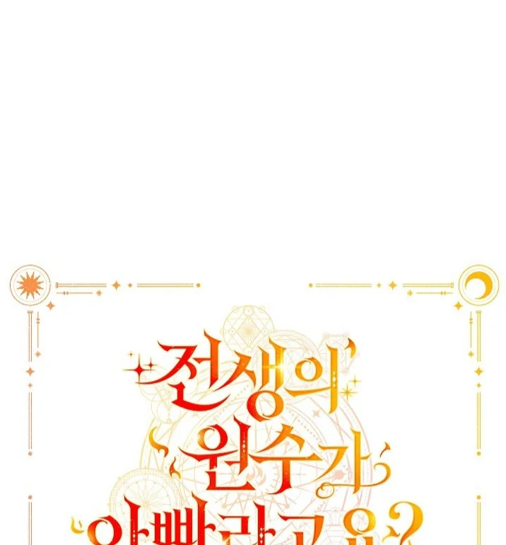 My Father Is the Enemy of My Past Life? Chapter 45 Gambar 16