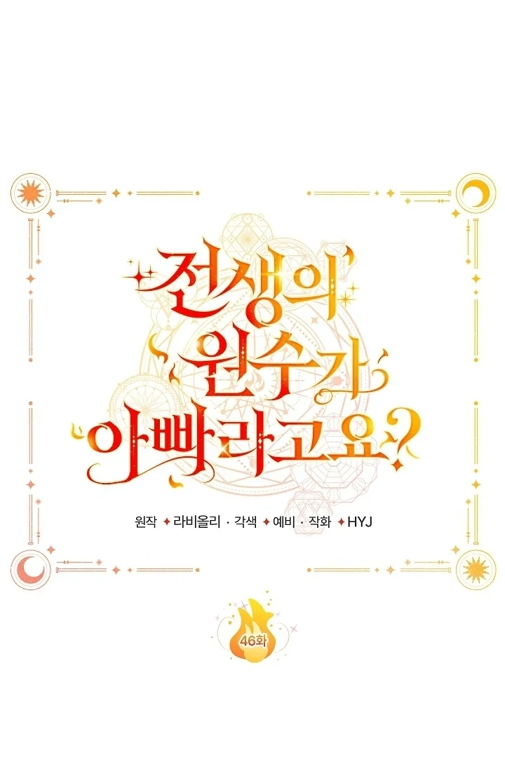 Baca Komik My Father Is the Enemy of My Past Life? Chapter 46 Gambar 1