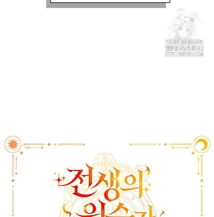 My Father Is the Enemy of My Past Life? Chapter 5 Gambar 15