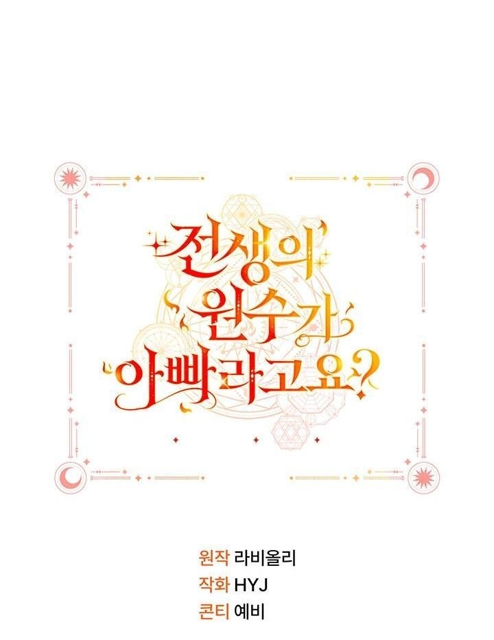 My Father Is the Enemy of My Past Life? Chapter 5 Gambar 99