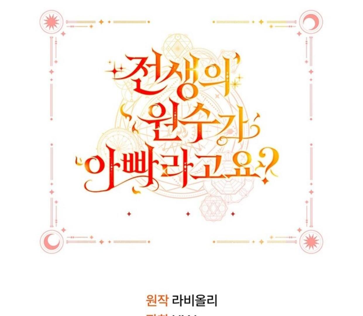 My Father Is the Enemy of My Past Life? Chapter 7 Gambar 143