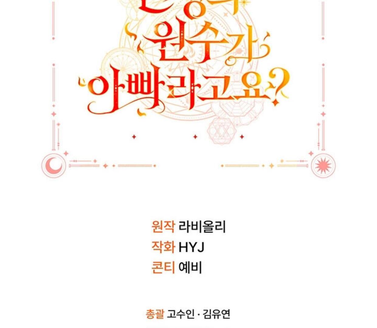 My Father Is the Enemy of My Past Life? Chapter 8 Gambar 167