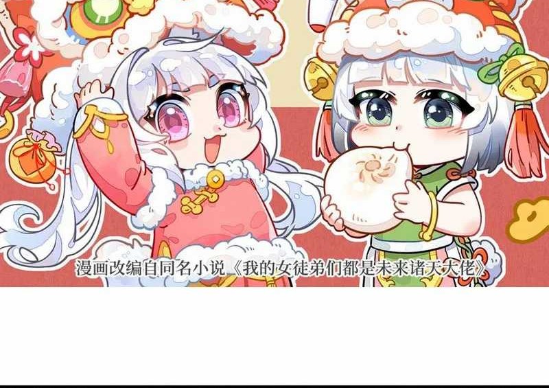 Baca My Female Apprentices Are All Big Shots From the Future Chapter 336 Gambar 2