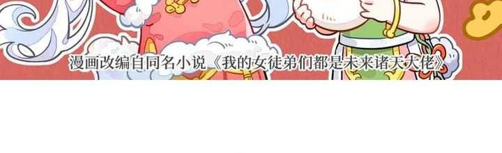 Baca  My Female Apprentices Are All Big Shots From the Future Chapter 337 Gambar 2