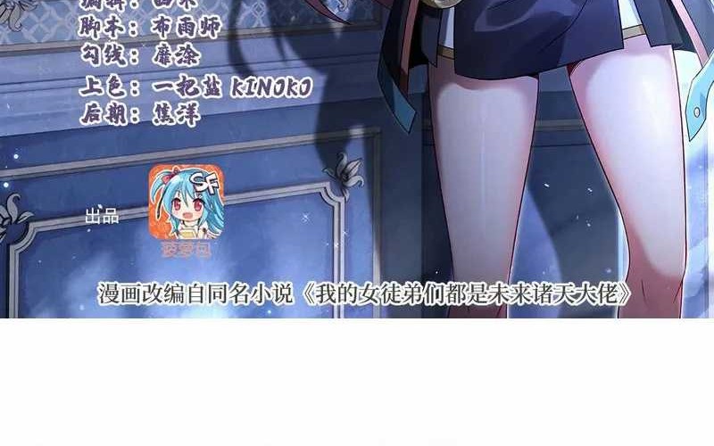 Baca My Female Apprentices Are All Big Shots From the Future Chapter 344 Gambar 2
