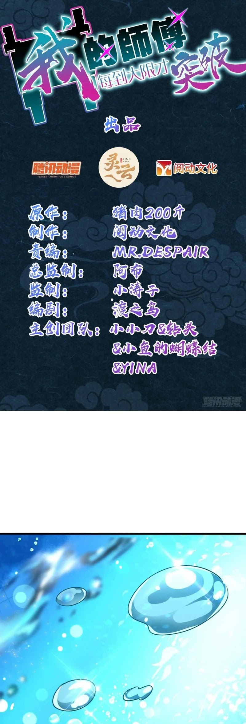 Baca  My Master Only Breaks Through Every Time the Limit Is Reached Chapter 138 Gambar 2
