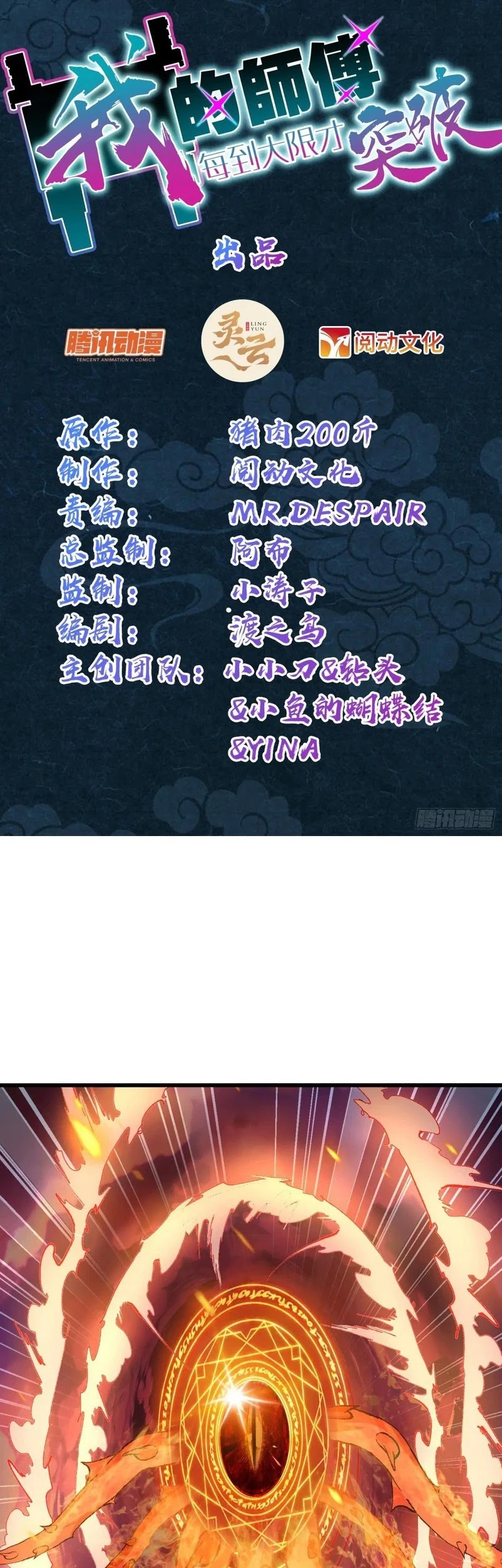 Baca My Master Only Breaks Through Every Time the Limit Is Reached Chapter 141 Gambar 2