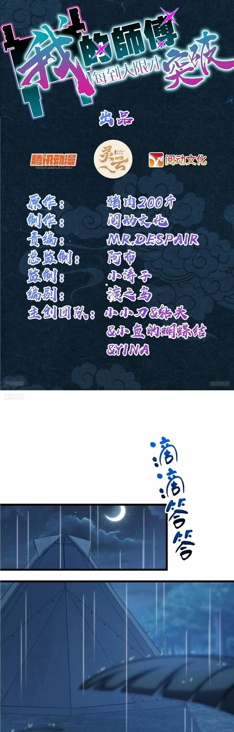 Baca  My Master Only Breaks Through Every Time the Limit Is Reached Chapter 152 Gambar 2