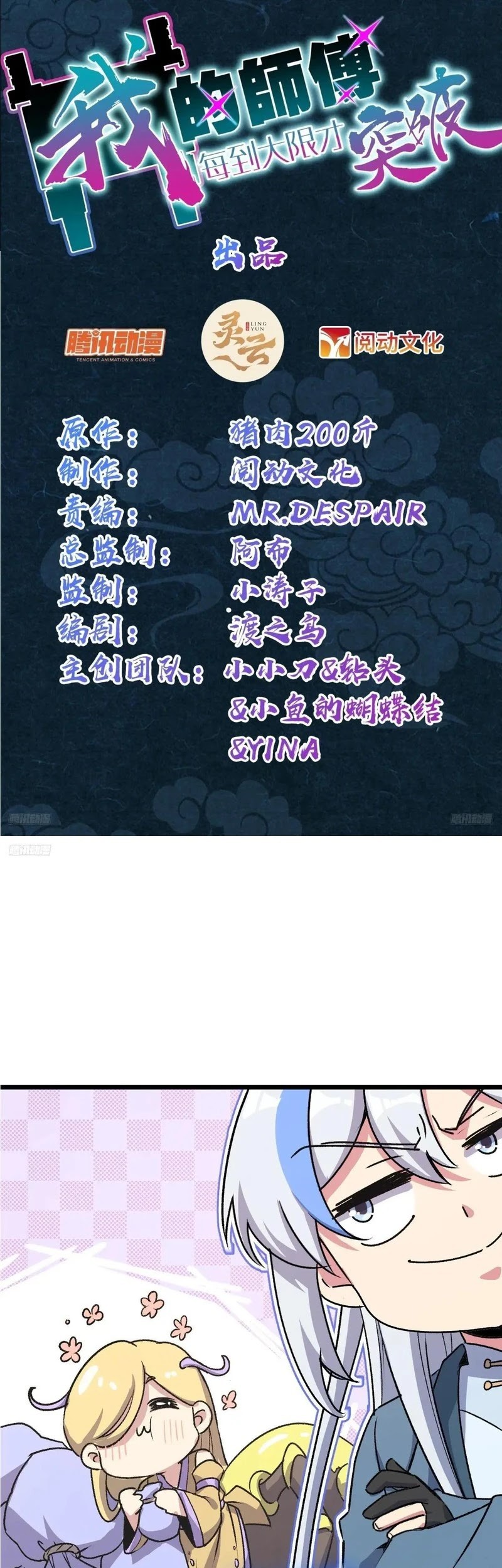 Baca  My Master Only Breaks Through Every Time the Limit Is Reached Chapter 160 Gambar 2