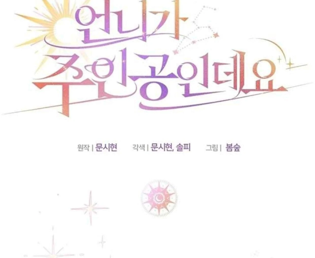 My Sister Is the Main Character Chapter 1 Gambar 137