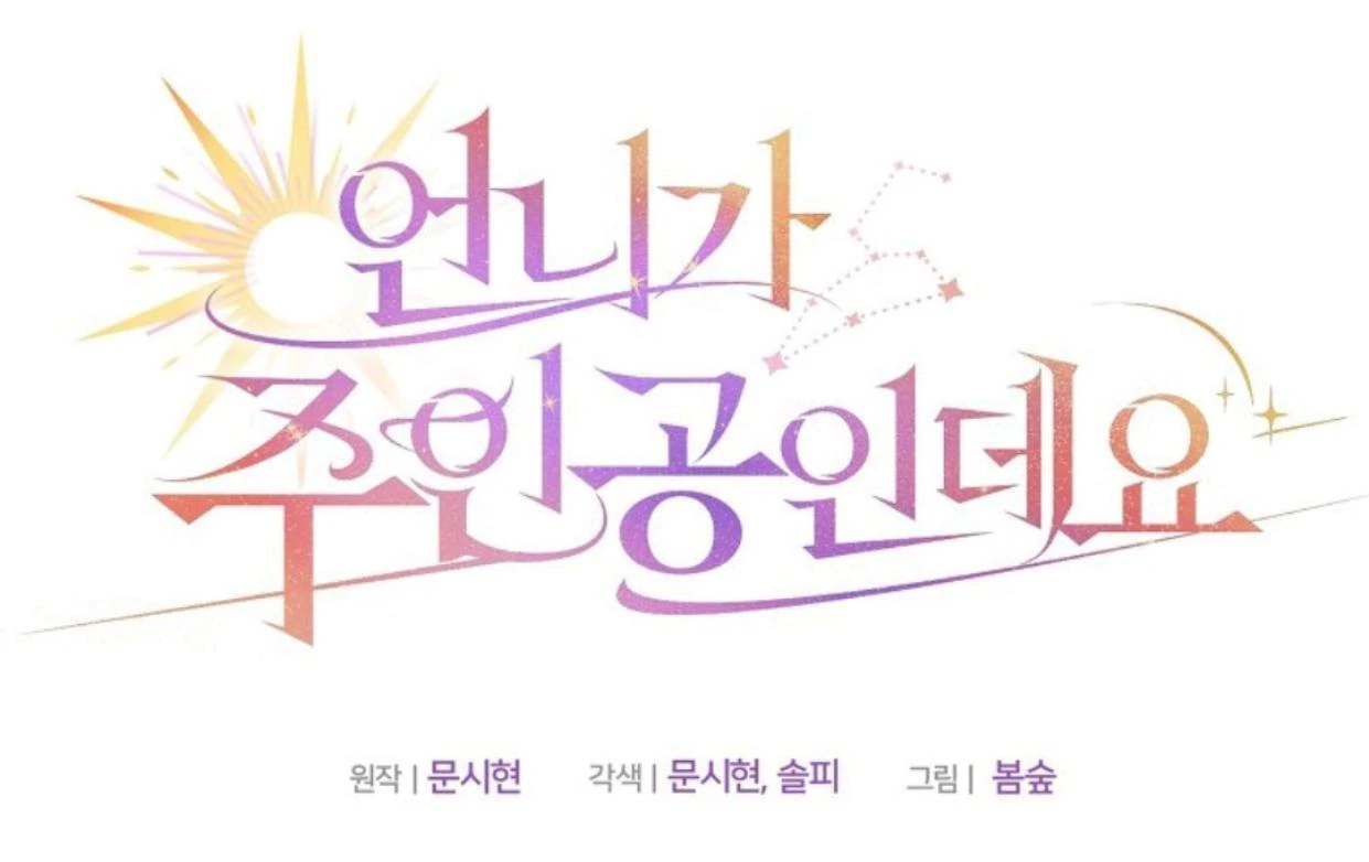 My Sister Is the Main Character Chapter 10 Gambar 46