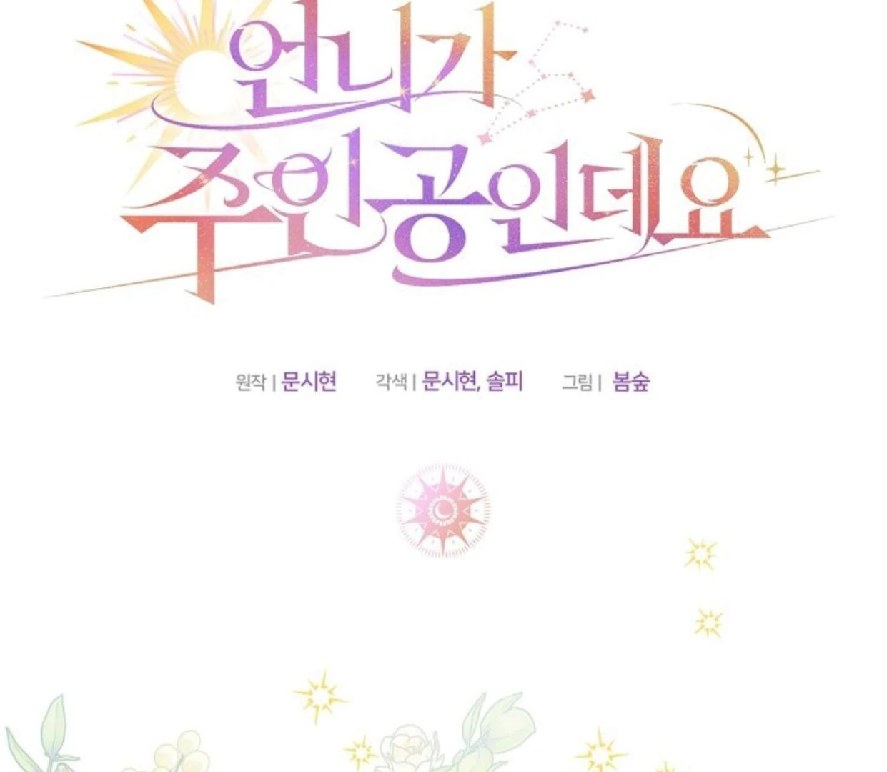 My Sister Is the Main Character Chapter 3 Gambar 55