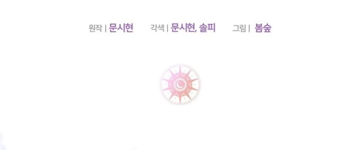 My Sister Is the Main Character Chapter 4 Gambar 78