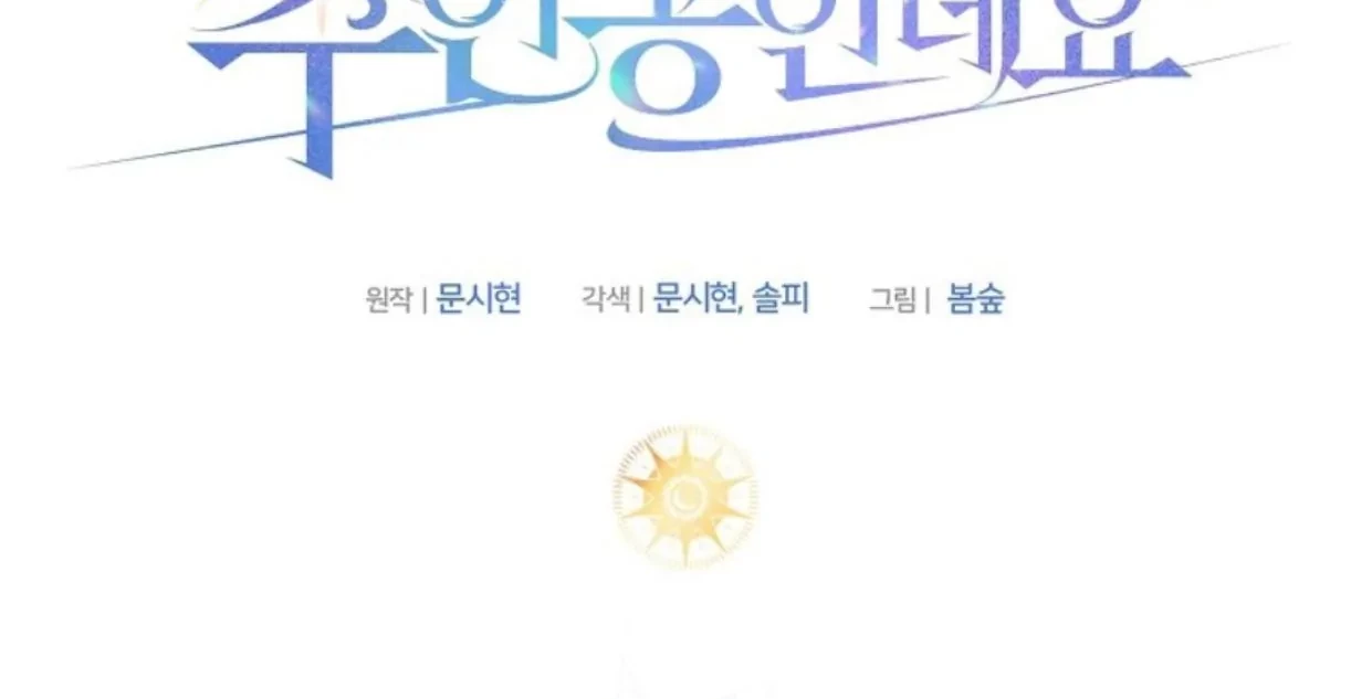 My Sister Is the Main Character Chapter 5 Gambar 23