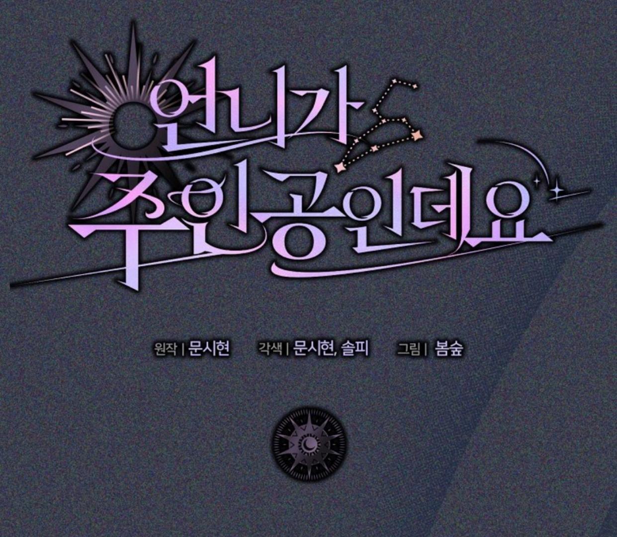 My Sister Is the Main Character Chapter 7 Gambar 84