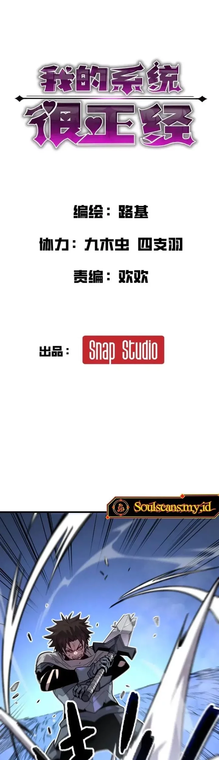 My System Is Very Serious Chapter 33 Gambar 7