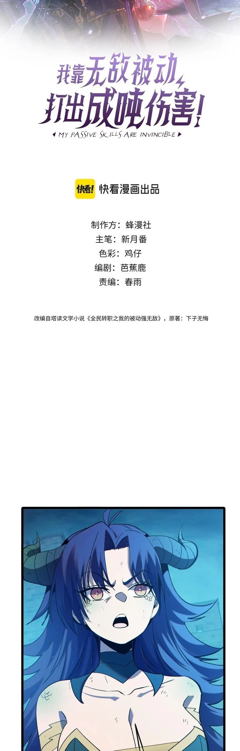 Baca  My Unbeatable Passive Skill Lets Me Deal Massive Damage! Chapter 86 Gambar 2